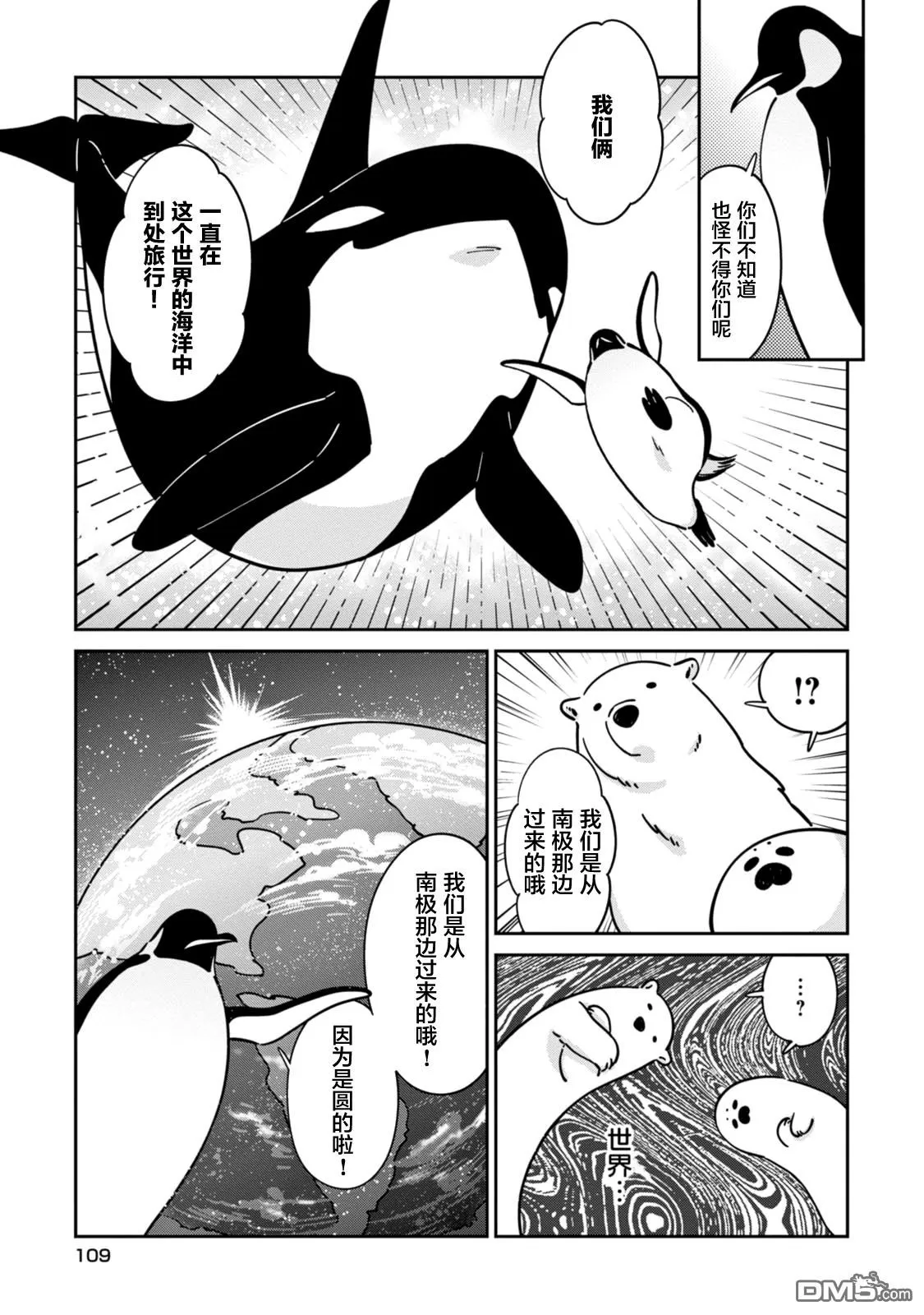 《恋爱中的白熊》漫画最新章节 第19话 免费下拉式在线观看章节第【7】张图片