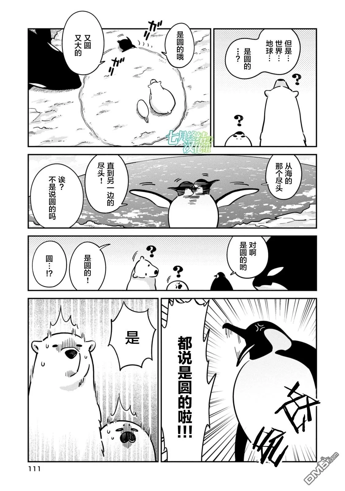 《恋爱中的白熊》漫画最新章节 第19话 免费下拉式在线观看章节第【9】张图片