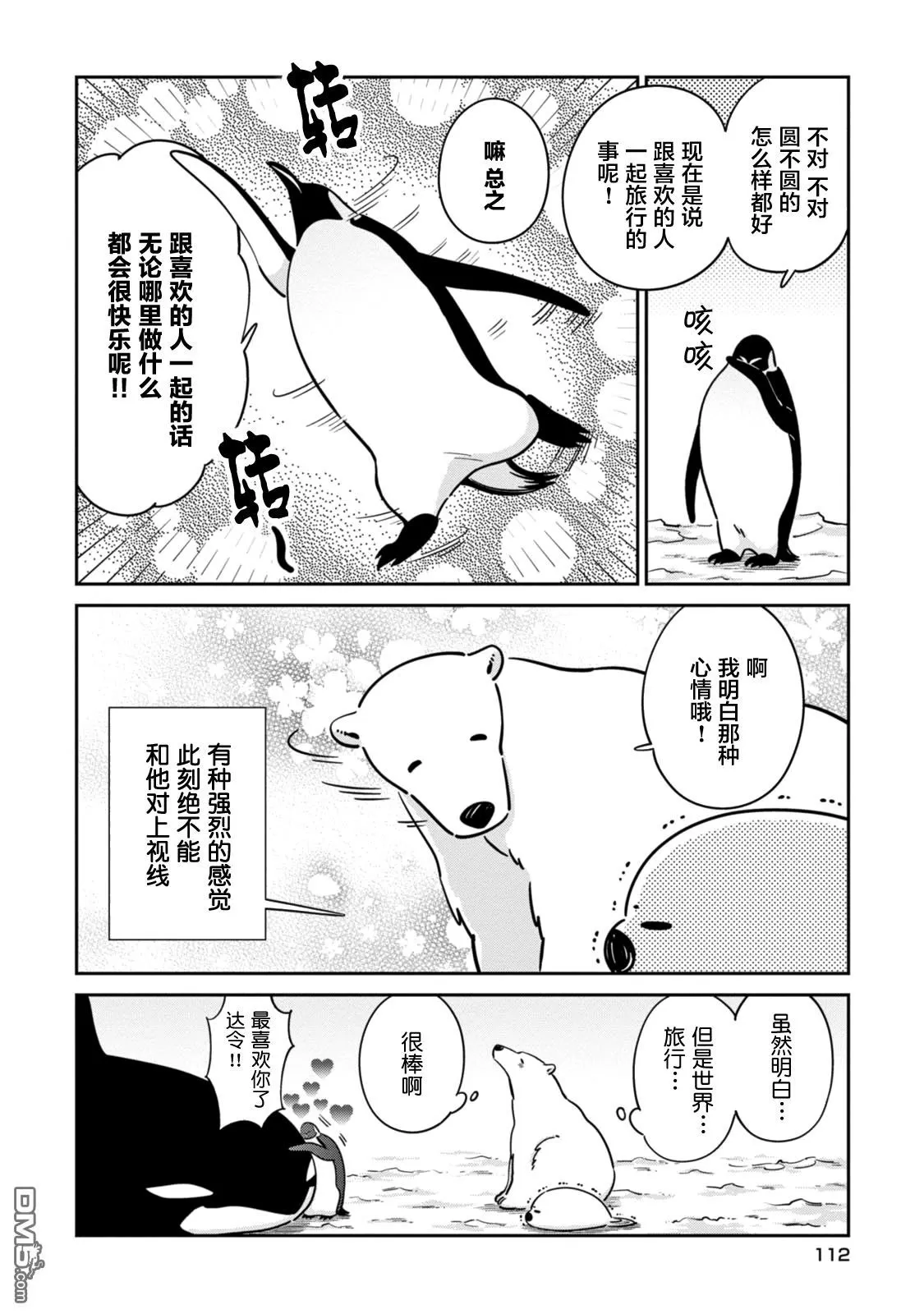 《恋爱中的白熊》漫画最新章节 第19话 免费下拉式在线观看章节第【10】张图片