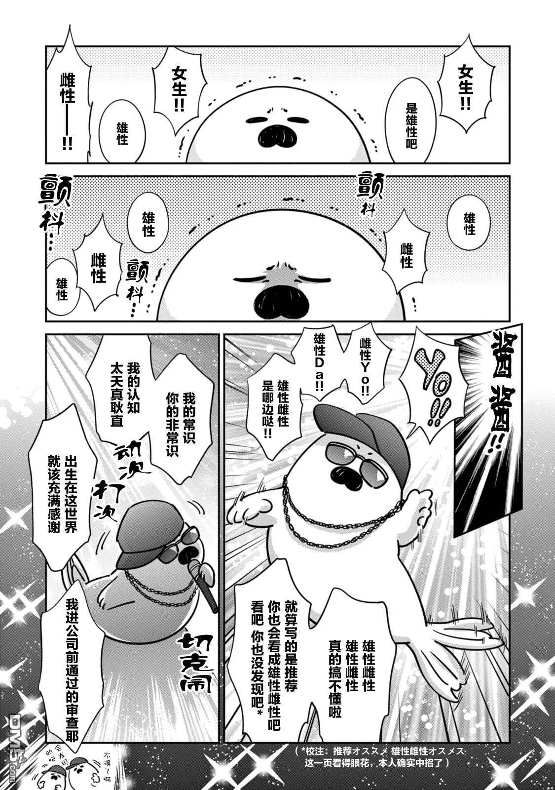 《恋爱中的白熊》漫画最新章节 第19话 免费下拉式在线观看章节第【14】张图片