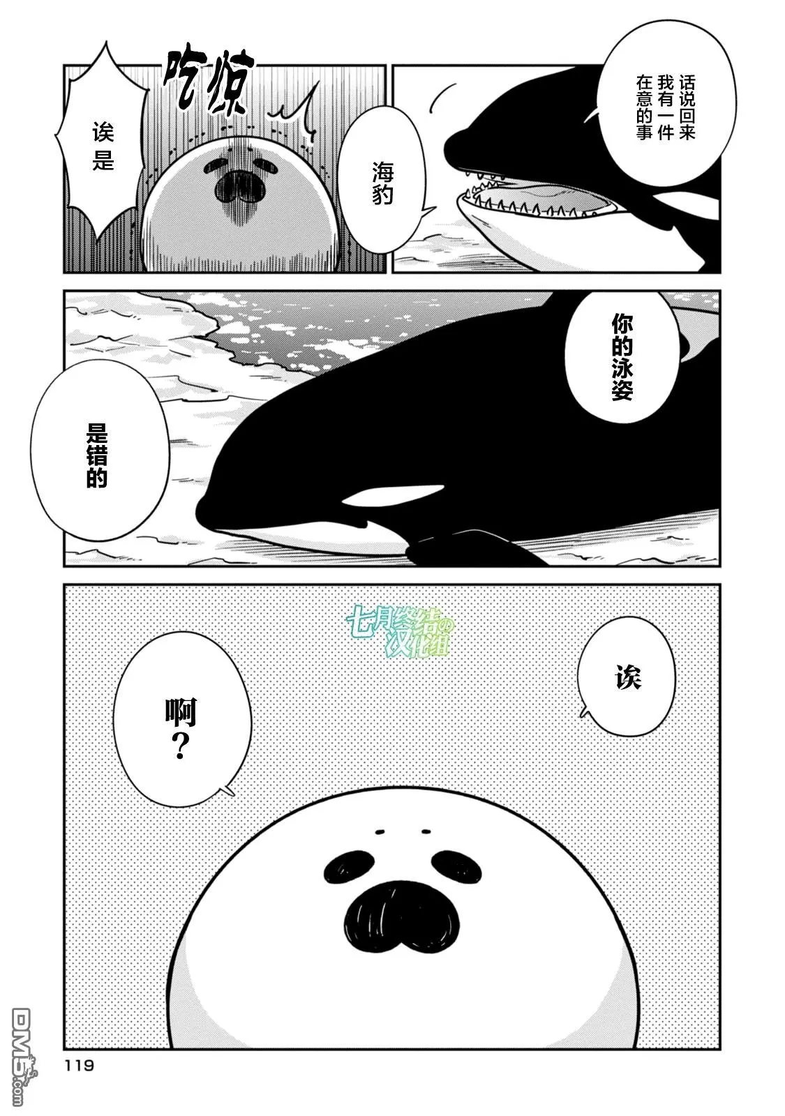 《恋爱中的白熊》漫画最新章节 第19话 免费下拉式在线观看章节第【17】张图片