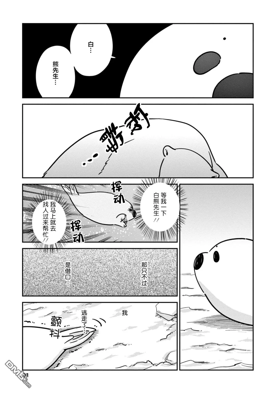 《恋爱中的白熊》漫画最新章节 第18话 免费下拉式在线观看章节第【3】张图片