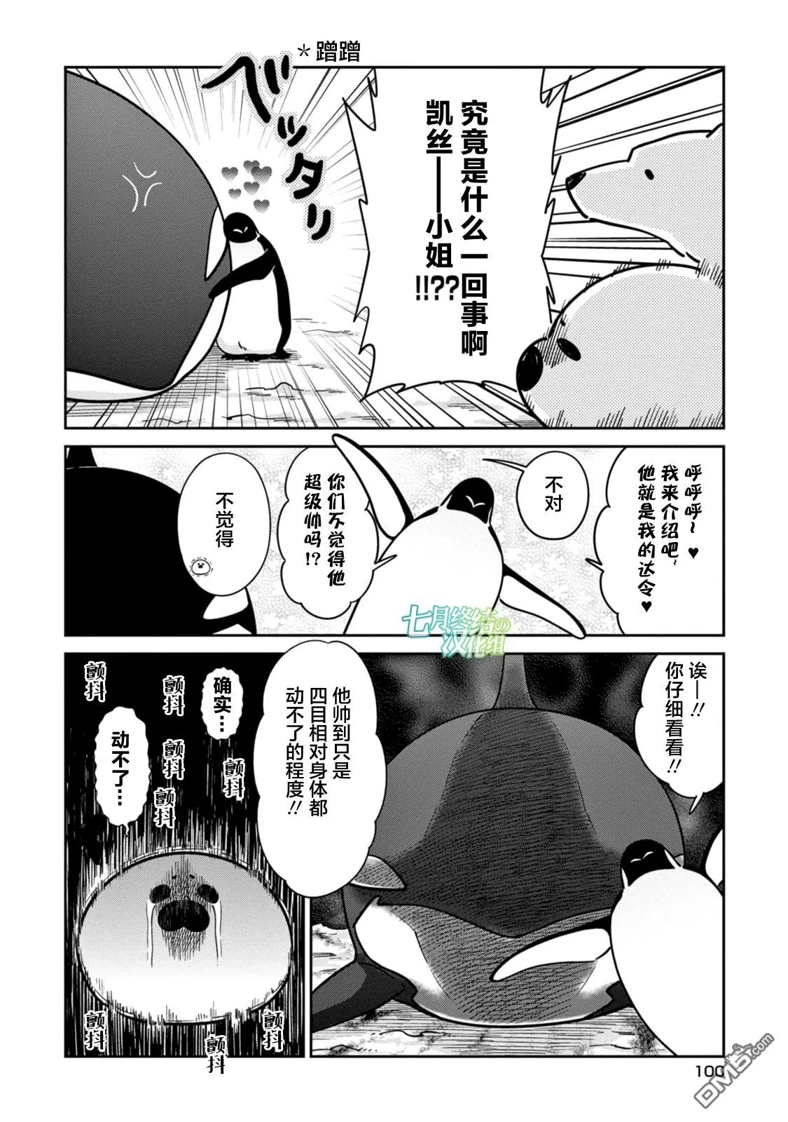 《恋爱中的白熊》漫画最新章节 第18话 免费下拉式在线观看章节第【12】张图片