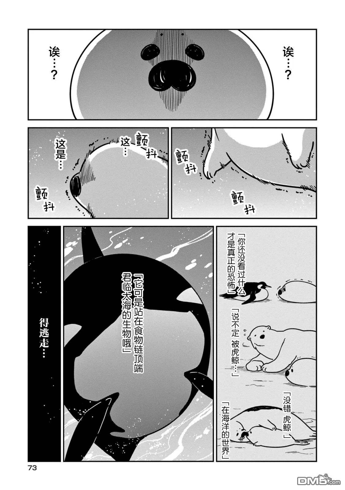 《恋爱中的白熊》漫画最新章节 第17话 免费下拉式在线观看章节第【3】张图片