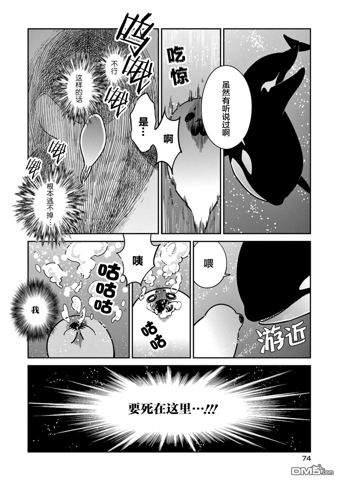 《恋爱中的白熊》漫画最新章节 第17话 免费下拉式在线观看章节第【4】张图片