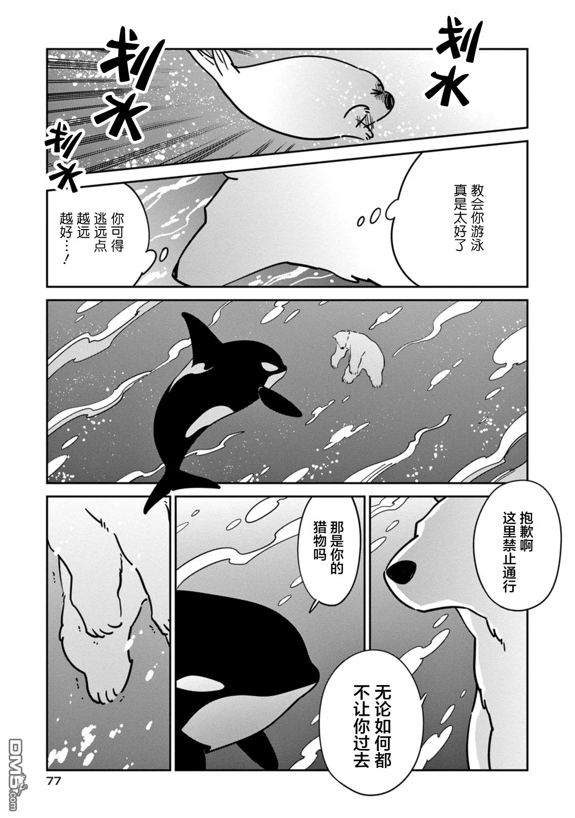 《恋爱中的白熊》漫画最新章节 第17话 免费下拉式在线观看章节第【7】张图片