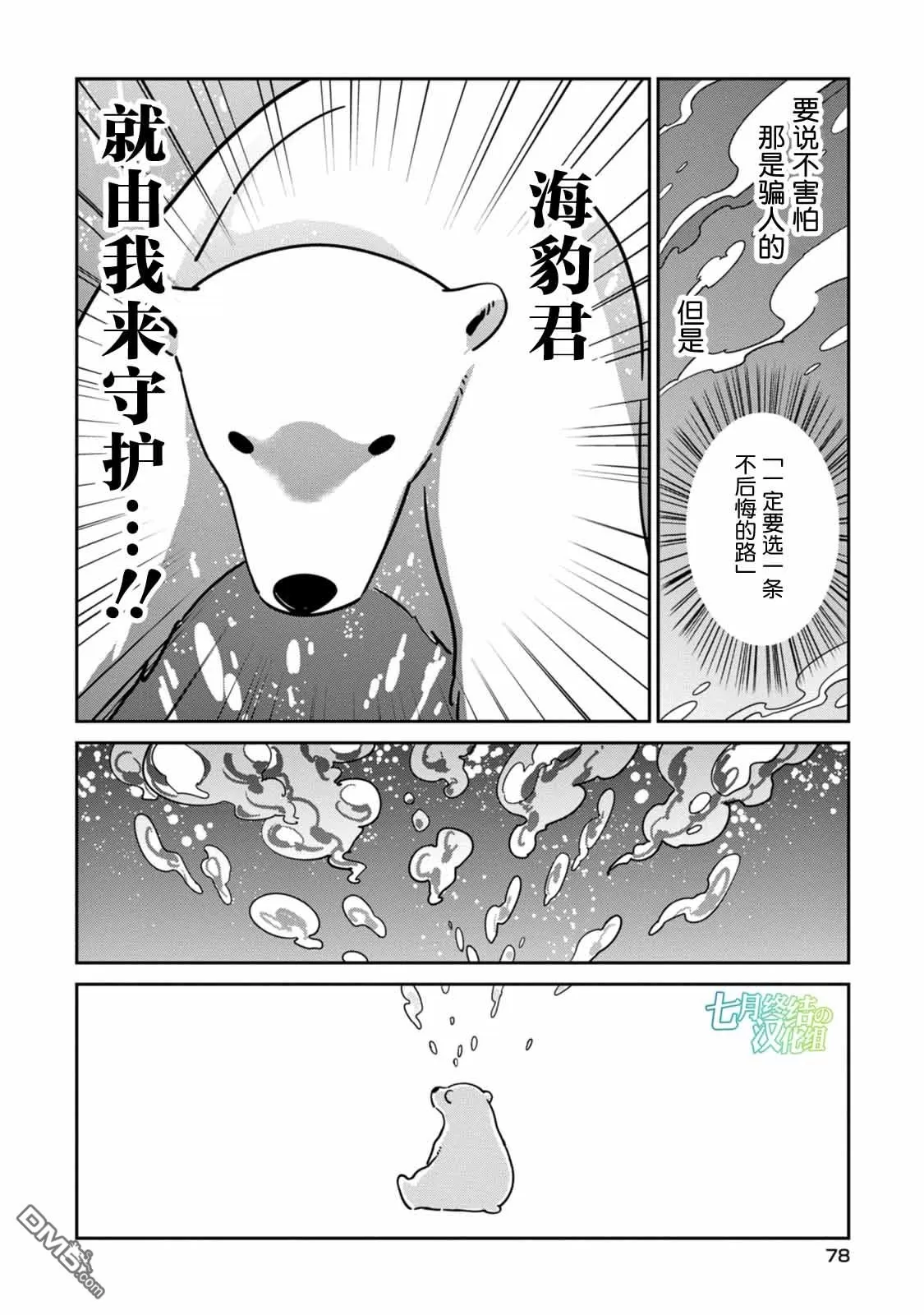 《恋爱中的白熊》漫画最新章节 第17话 免费下拉式在线观看章节第【8】张图片