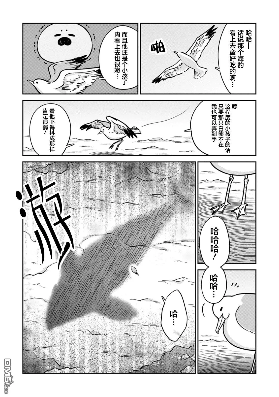 《恋爱中的白熊》漫画最新章节 第16话 免费下拉式在线观看章节第【3】张图片