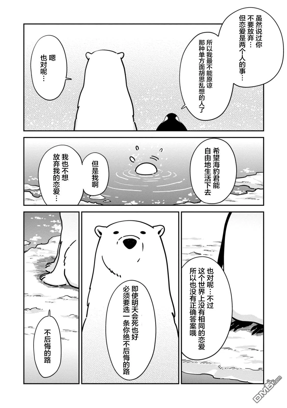 《恋爱中的白熊》漫画最新章节 第16话 免费下拉式在线观看章节第【8】张图片