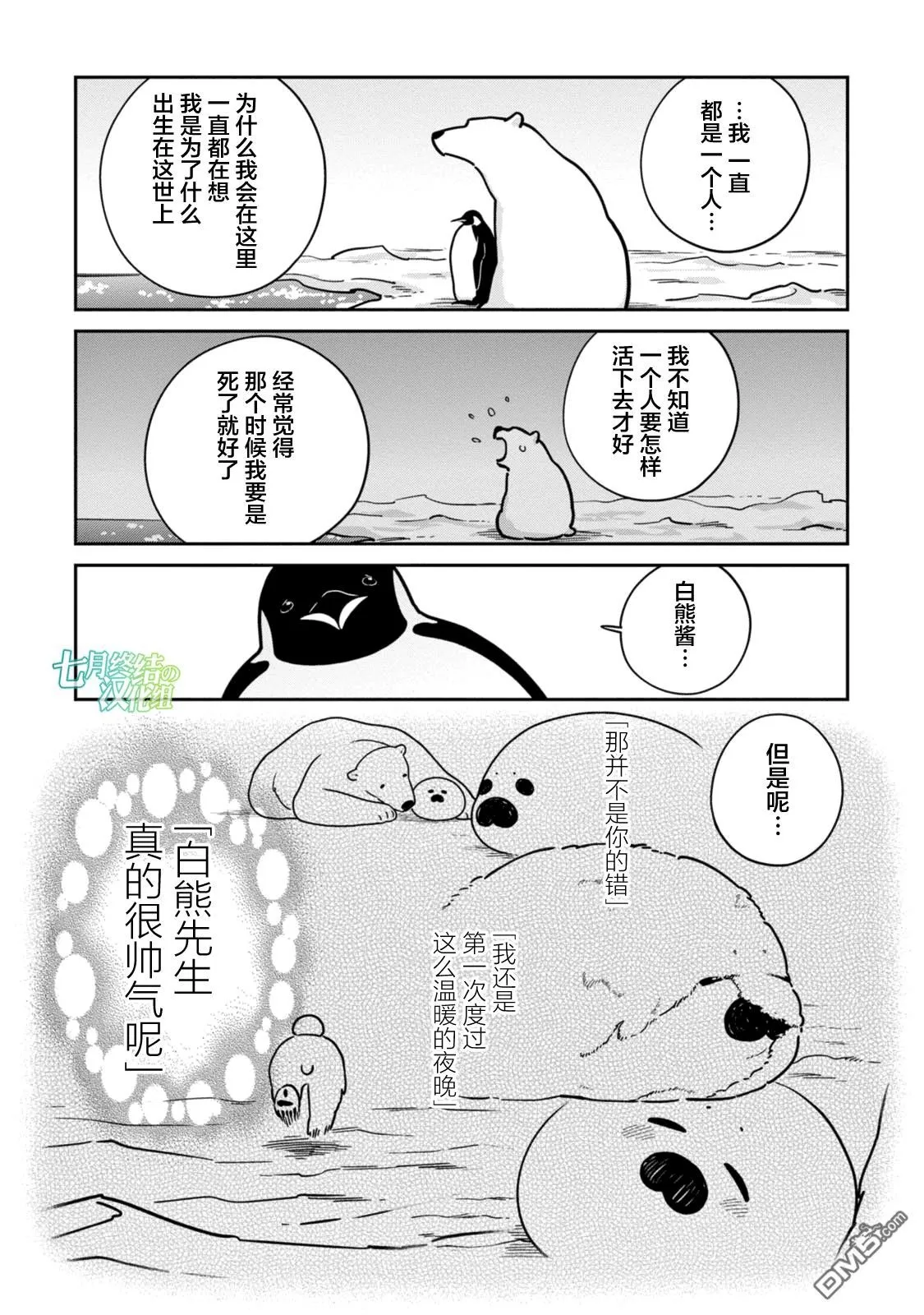 《恋爱中的白熊》漫画最新章节 第16话 免费下拉式在线观看章节第【9】张图片