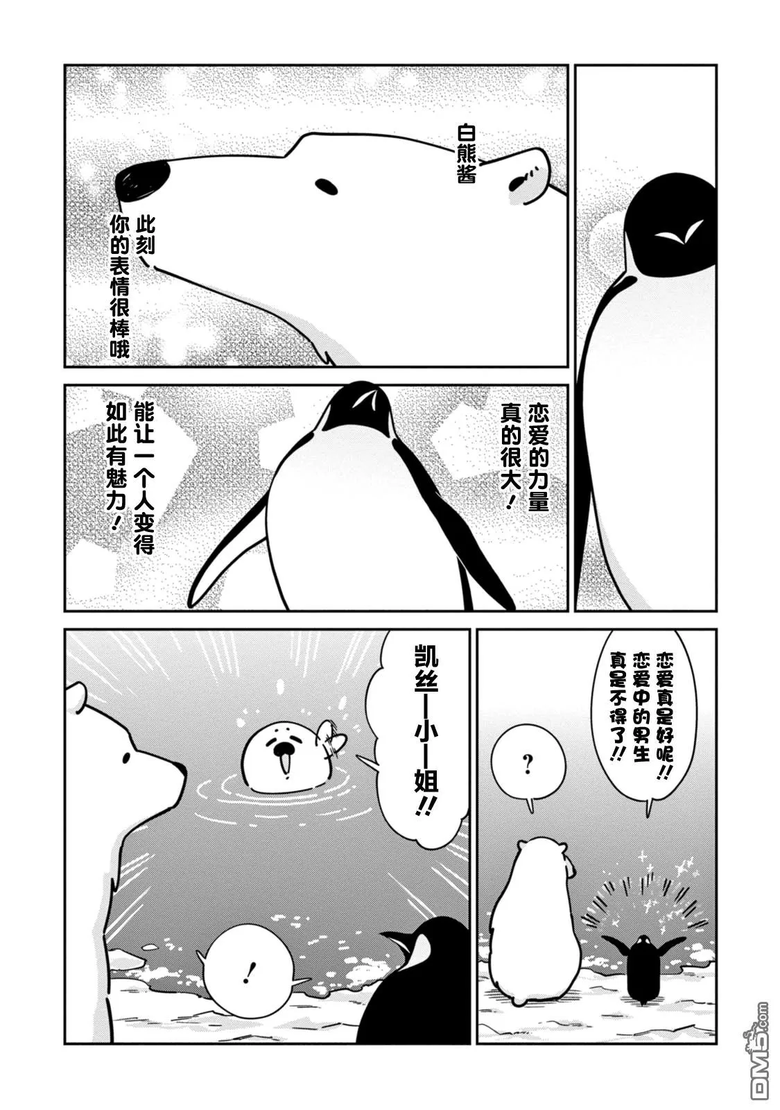 《恋爱中的白熊》漫画最新章节 第16话 免费下拉式在线观看章节第【10】张图片