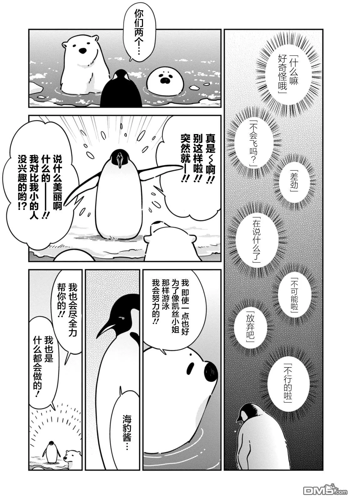 《恋爱中的白熊》漫画最新章节 第16话 免费下拉式在线观看章节第【15】张图片