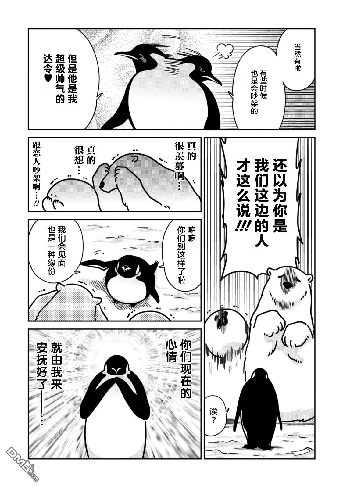 《恋爱中的白熊》漫画最新章节 第14话 免费下拉式在线观看章节第【13】张图片