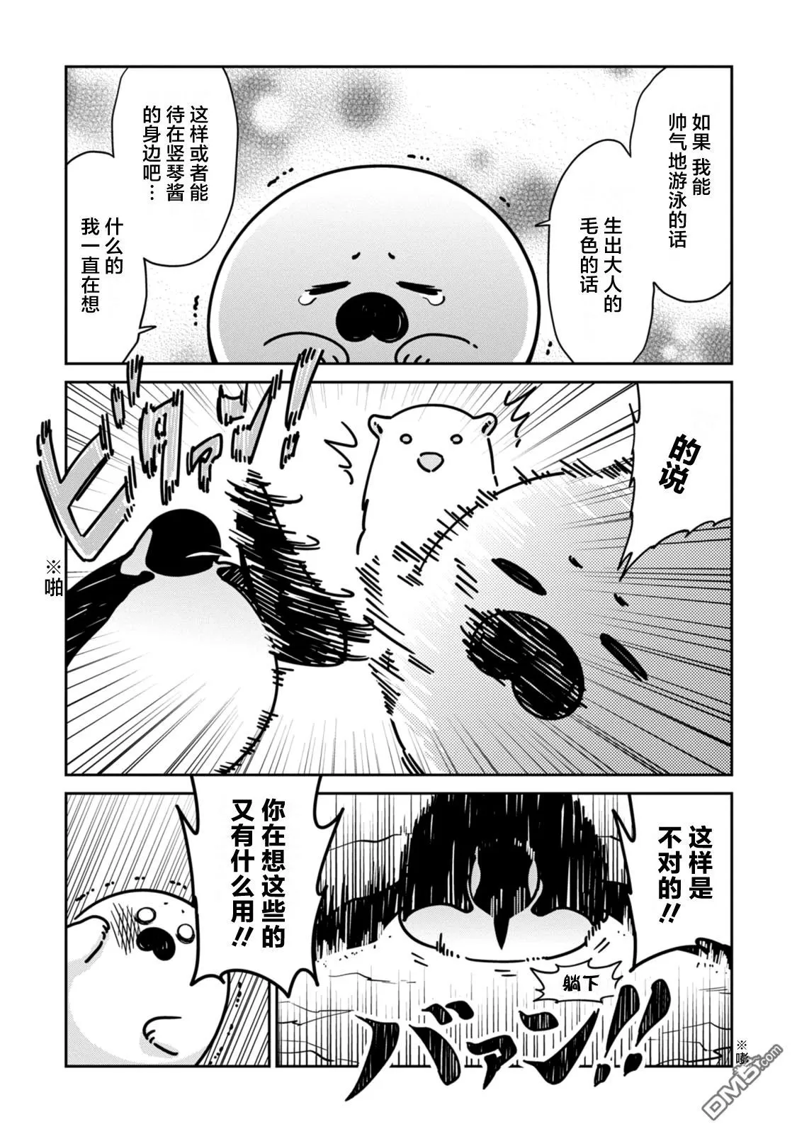 《恋爱中的白熊》漫画最新章节 第14话 免费下拉式在线观看章节第【14】张图片