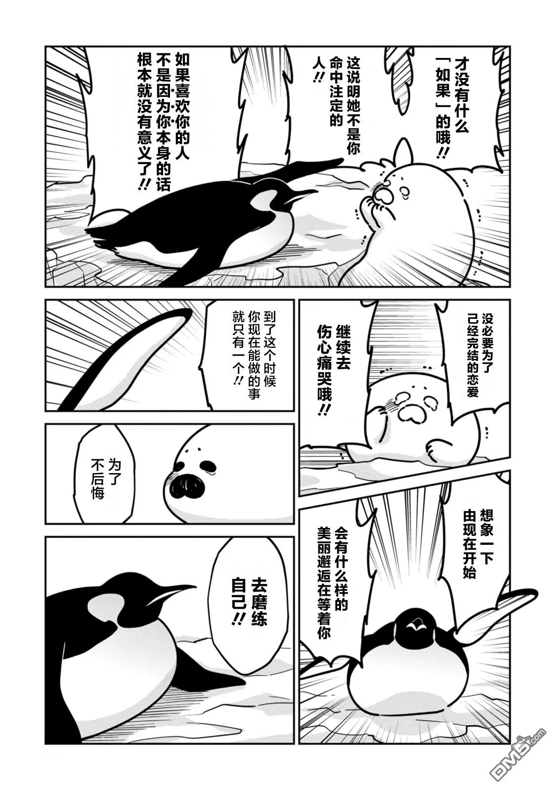 《恋爱中的白熊》漫画最新章节 第14话 免费下拉式在线观看章节第【15】张图片