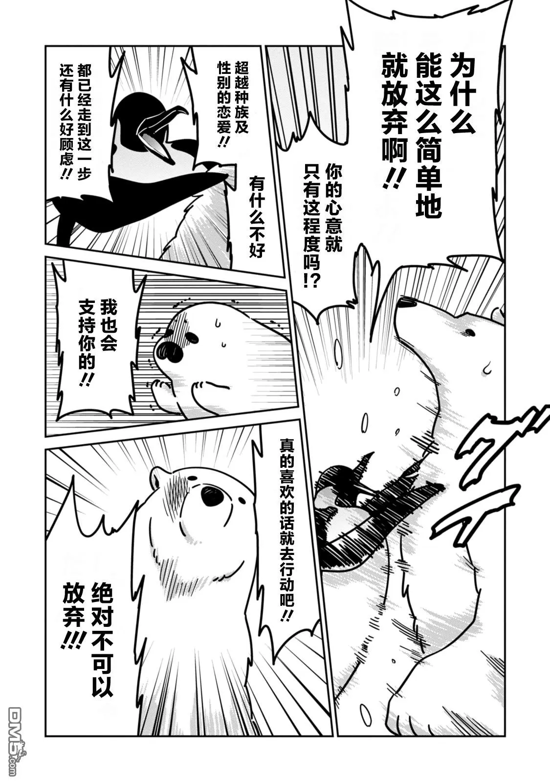 《恋爱中的白熊》漫画最新章节 第14话 免费下拉式在线观看章节第【20】张图片