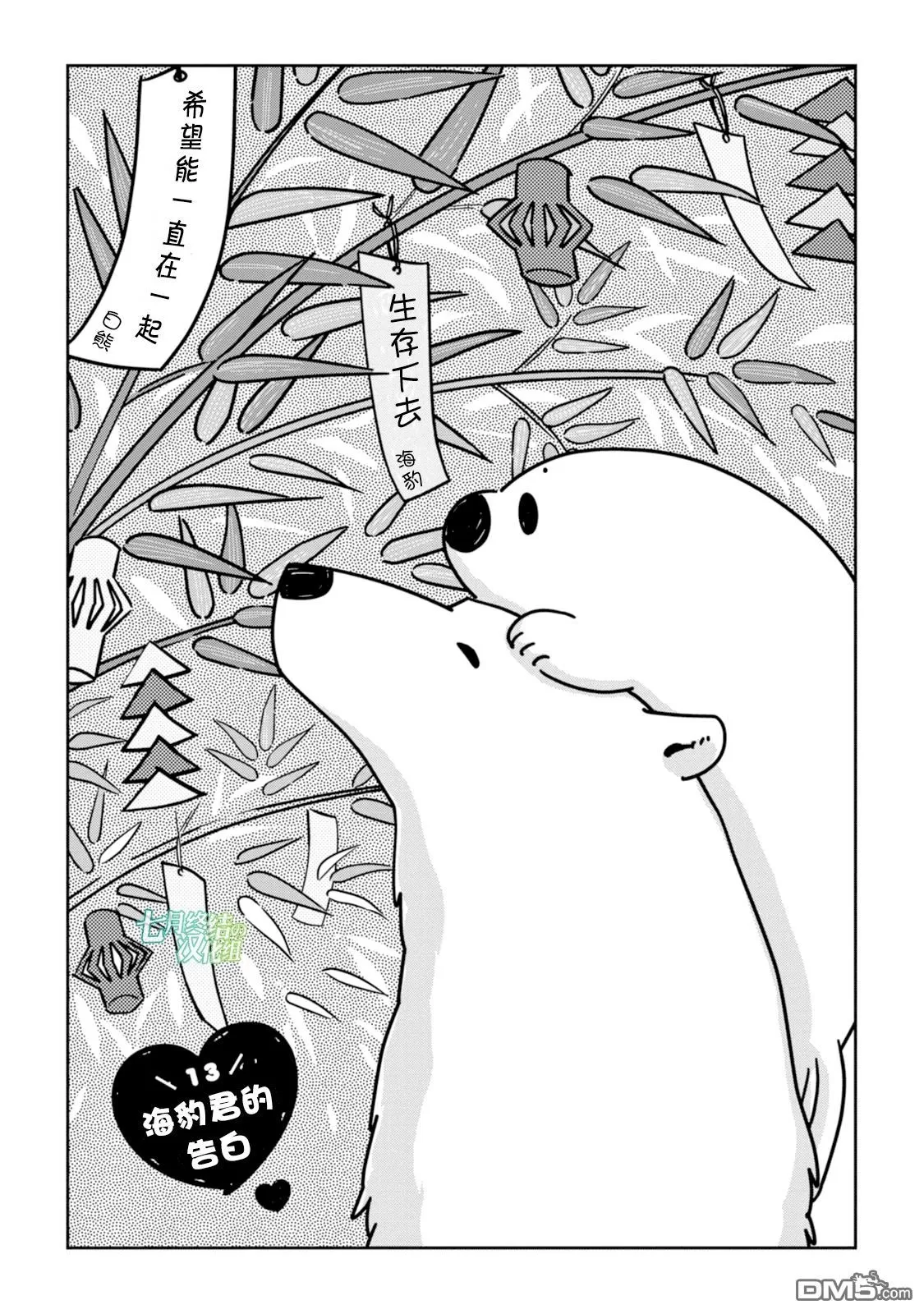 《恋爱中的白熊》漫画最新章节 第13话 免费下拉式在线观看章节第【1】张图片