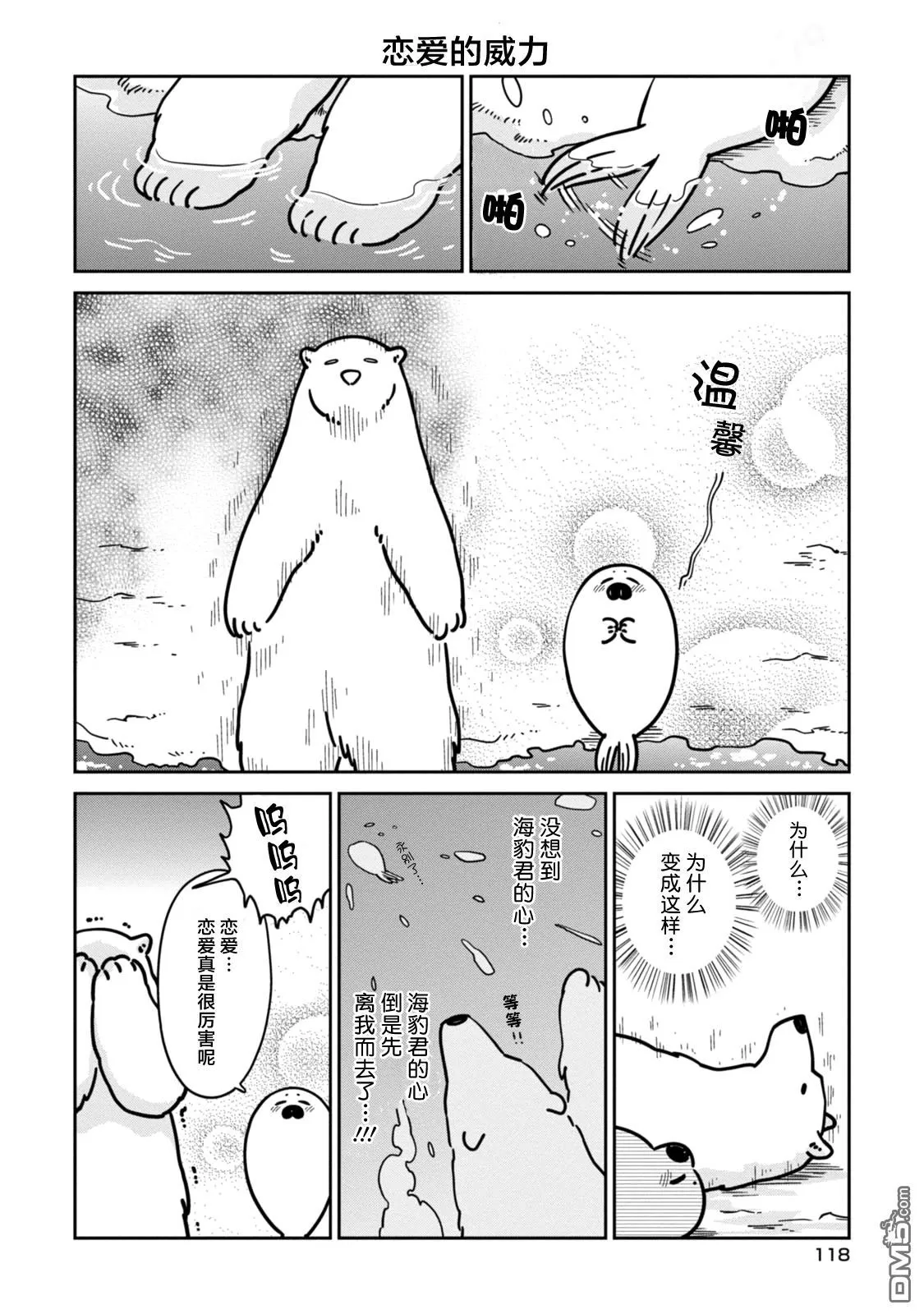 《恋爱中的白熊》漫画最新章节 第13话 免费下拉式在线观看章节第【2】张图片