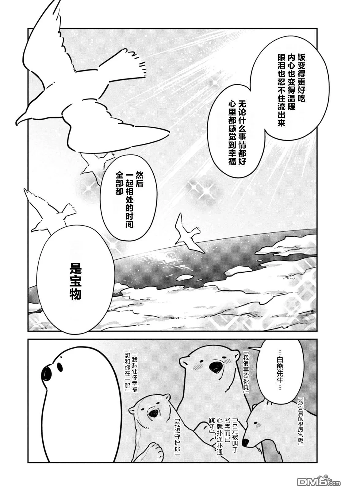 《恋爱中的白熊》漫画最新章节 第13话 免费下拉式在线观看章节第【4】张图片