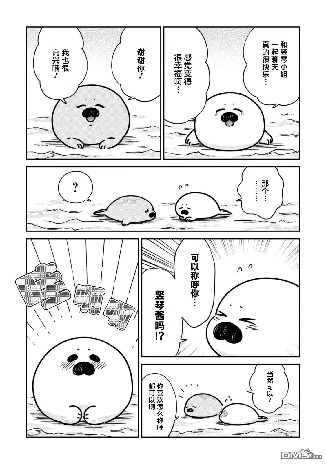 《恋爱中的白熊》漫画最新章节 第13话 免费下拉式在线观看章节第【7】张图片