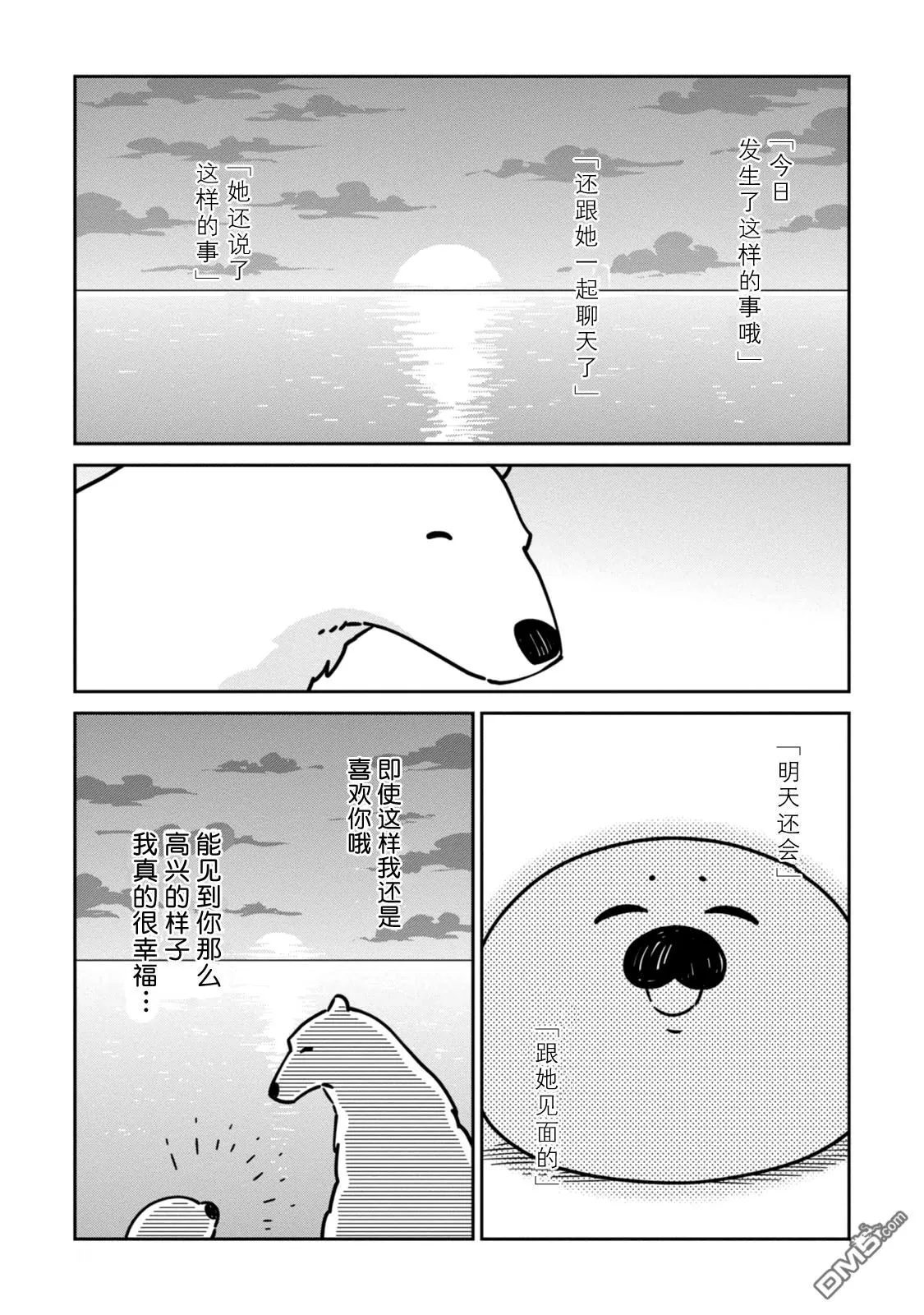 《恋爱中的白熊》漫画最新章节 第13话 免费下拉式在线观看章节第【9】张图片