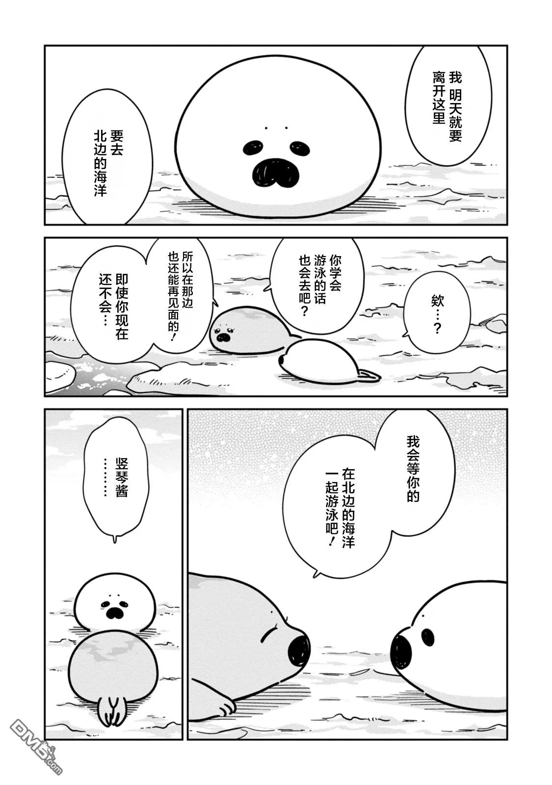 《恋爱中的白熊》漫画最新章节 第13话 免费下拉式在线观看章节第【11】张图片