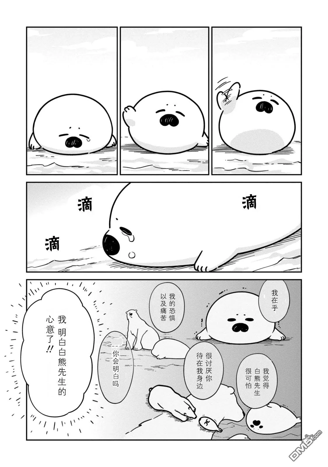 《恋爱中的白熊》漫画最新章节 第13话 免费下拉式在线观看章节第【20】张图片