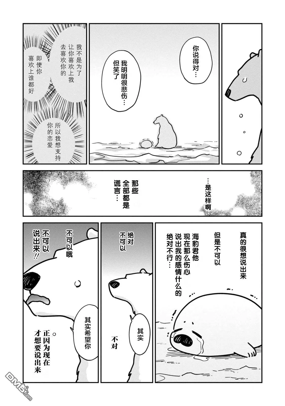 《恋爱中的白熊》漫画最新章节 第13话 免费下拉式在线观看章节第【23】张图片