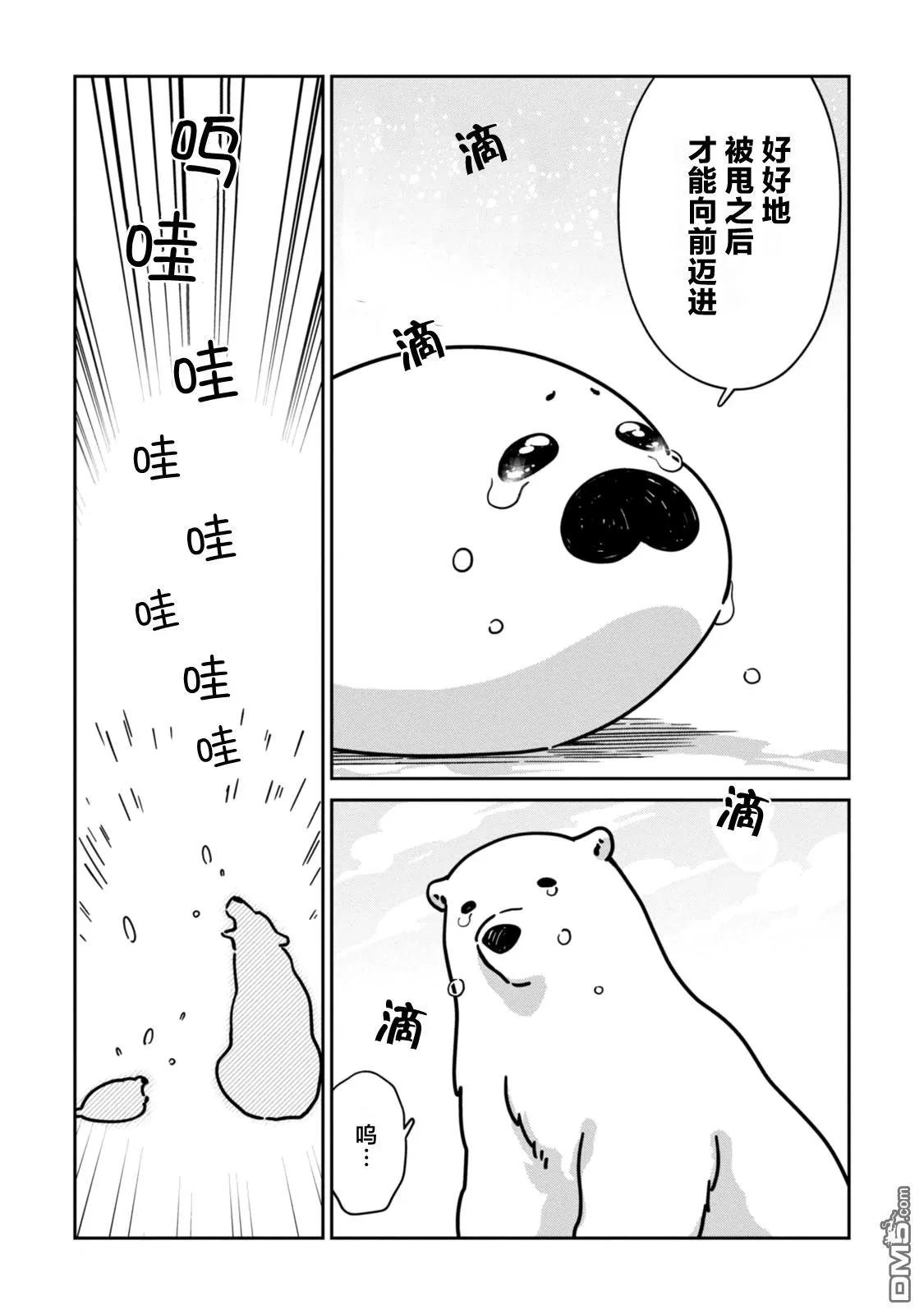 《恋爱中的白熊》漫画最新章节 第13话 免费下拉式在线观看章节第【26】张图片