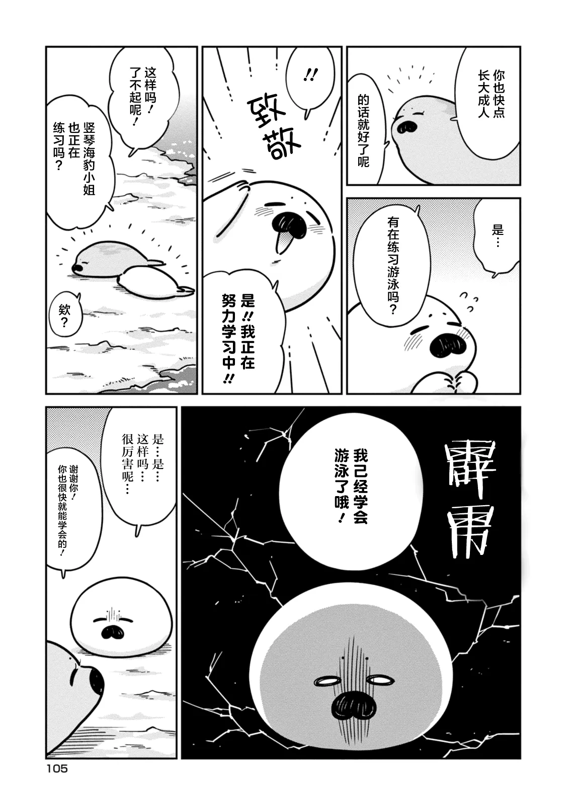 《恋爱中的白熊》漫画最新章节 第12话 免费下拉式在线观看章节第【11】张图片