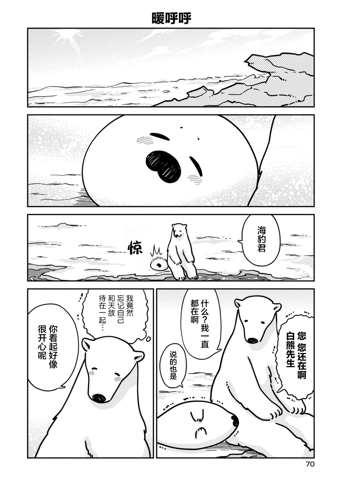 《恋爱中的白熊》漫画最新章节 第11话 免费下拉式在线观看章节第【2】张图片