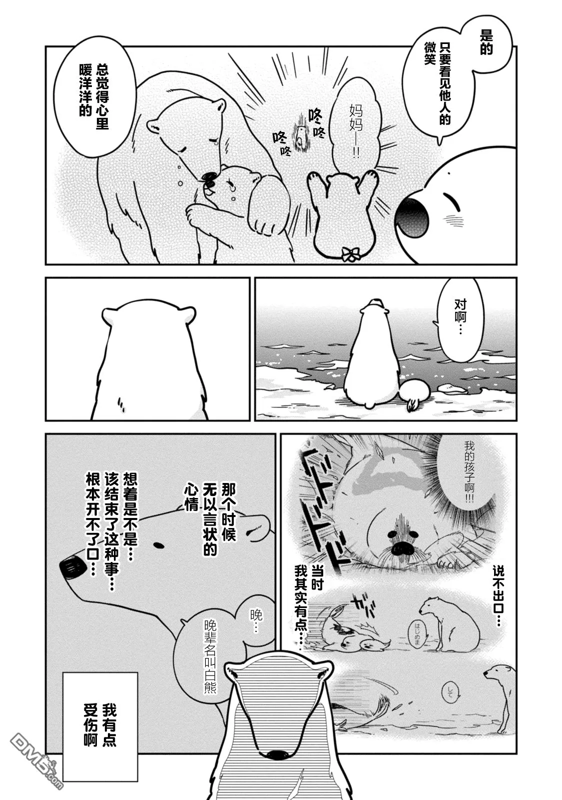 《恋爱中的白熊》漫画最新章节 第11话 免费下拉式在线观看章节第【3】张图片