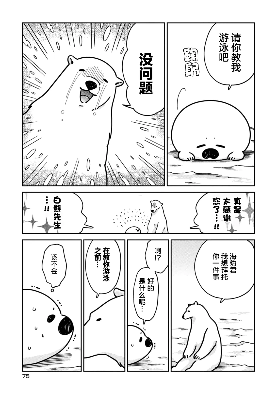 《恋爱中的白熊》漫画最新章节 第11话 免费下拉式在线观看章节第【7】张图片