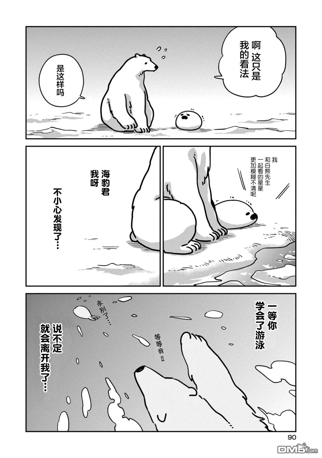 《恋爱中的白熊》漫画最新章节 第11话 免费下拉式在线观看章节第【22】张图片