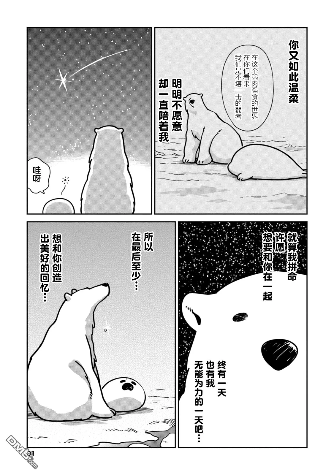 《恋爱中的白熊》漫画最新章节 第11话 免费下拉式在线观看章节第【23】张图片