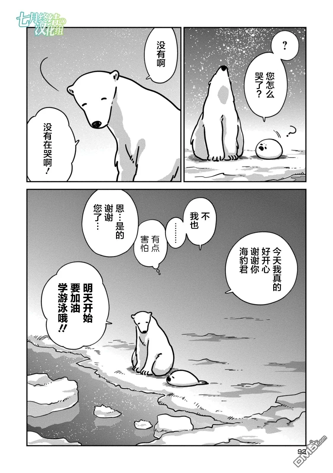 《恋爱中的白熊》漫画最新章节 第11话 免费下拉式在线观看章节第【24】张图片