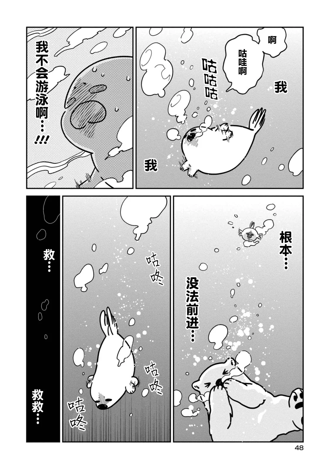 《恋爱中的白熊》漫画最新章节 第10话 免费下拉式在线观看章节第【6】张图片