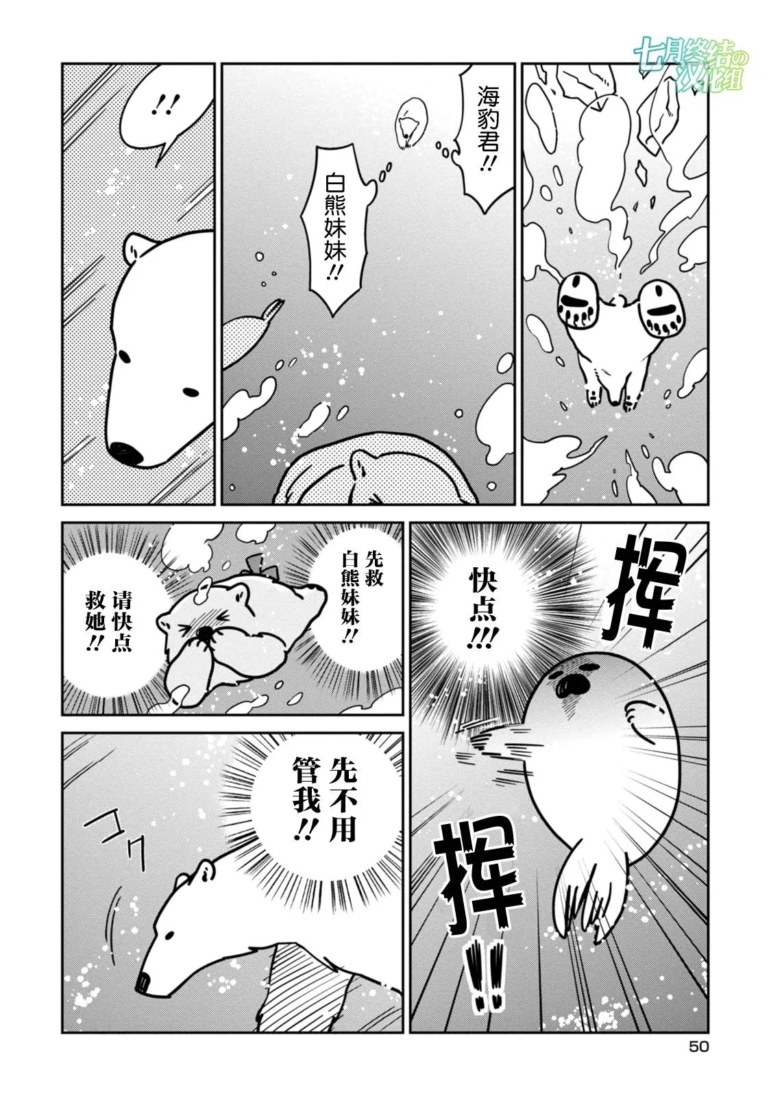 《恋爱中的白熊》漫画最新章节 第10话 免费下拉式在线观看章节第【8】张图片