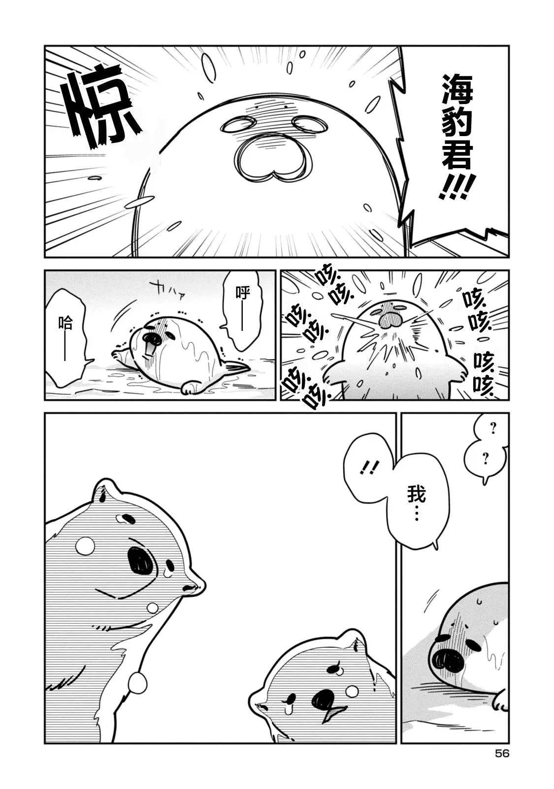 《恋爱中的白熊》漫画最新章节 第10话 免费下拉式在线观看章节第【14】张图片