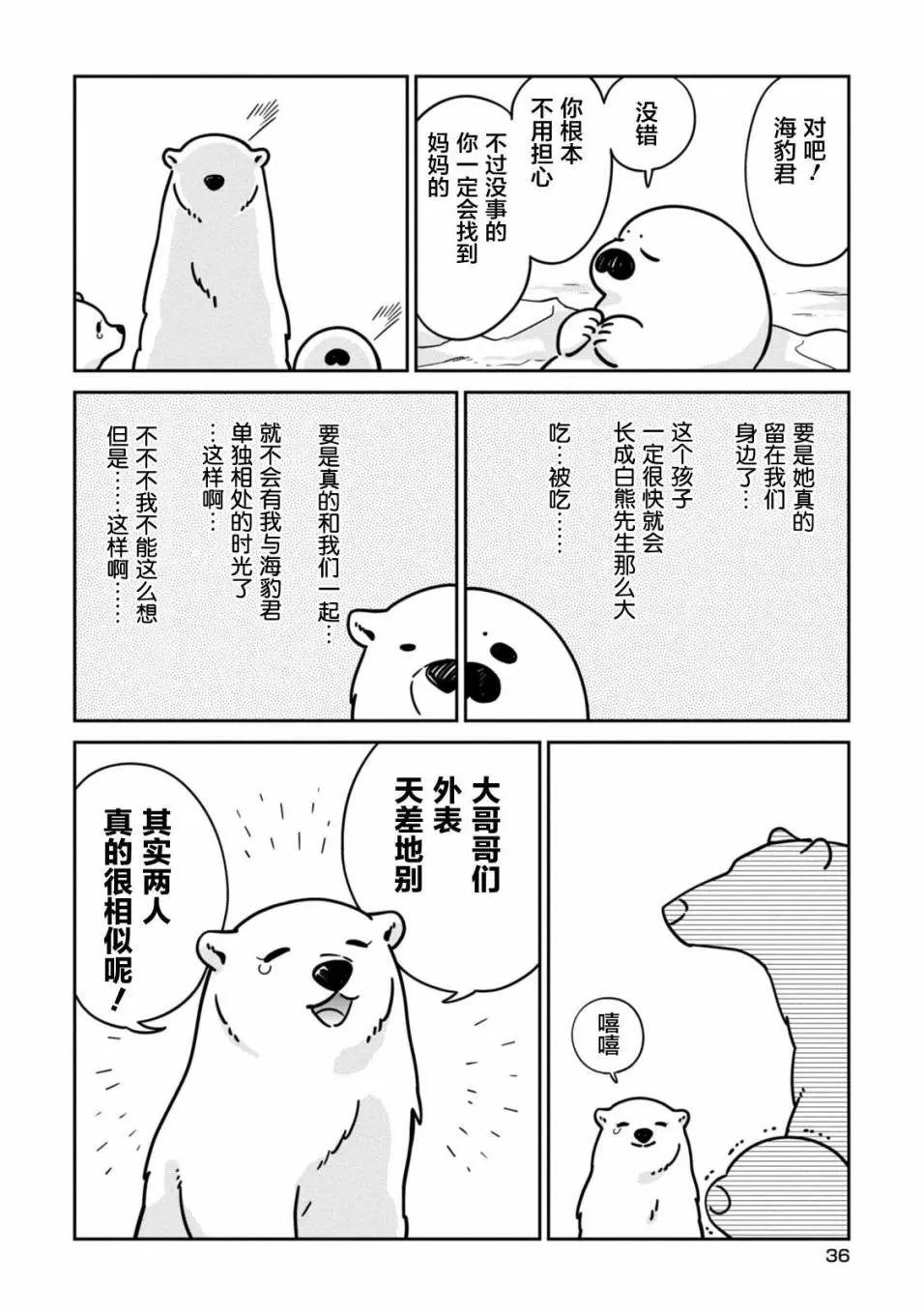 《恋爱中的白熊》漫画最新章节 第9话 免费下拉式在线观看章节第【14】张图片