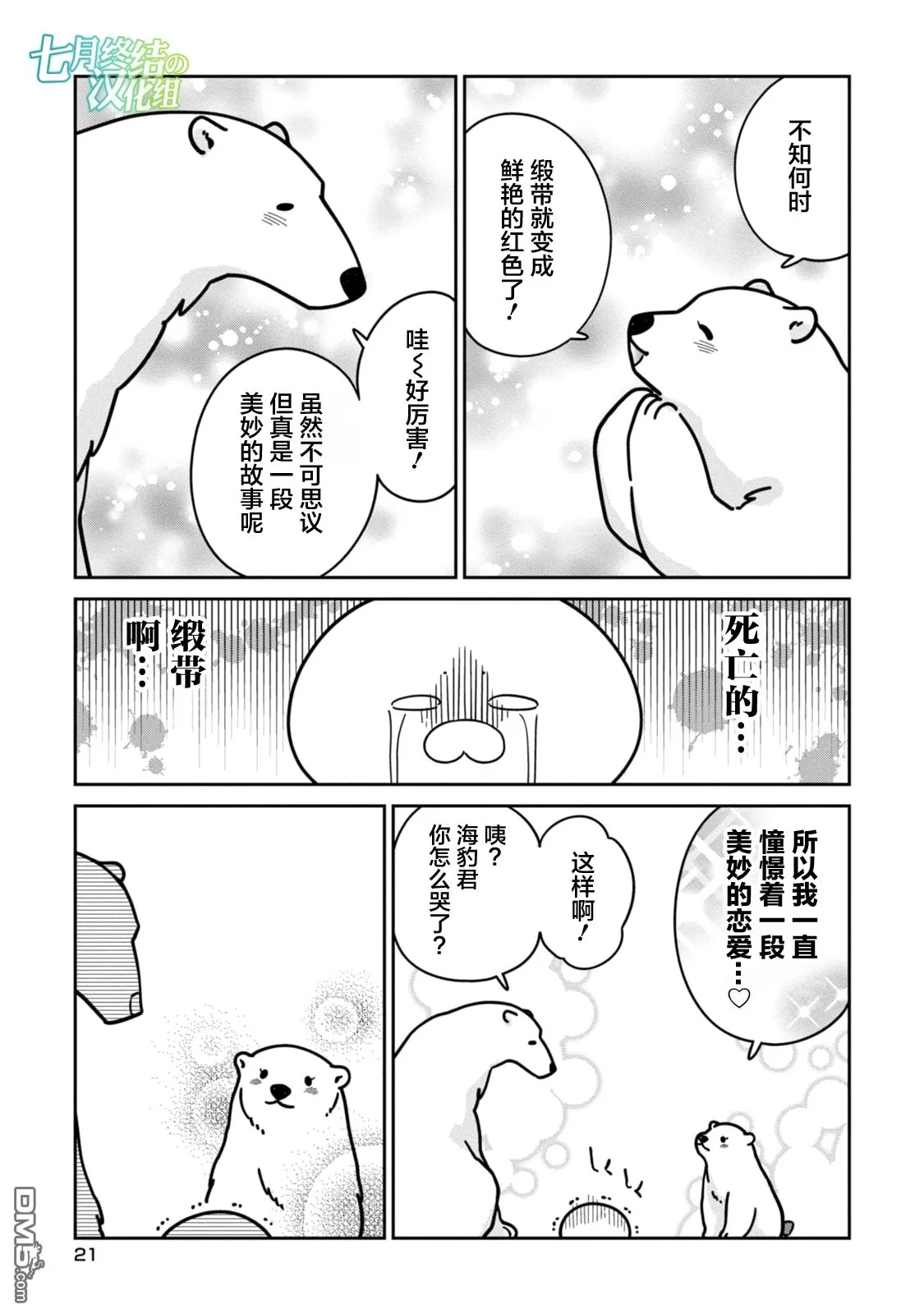 《恋爱中的白熊》漫画最新章节 第8话 免费下拉式在线观看章节第【19】张图片