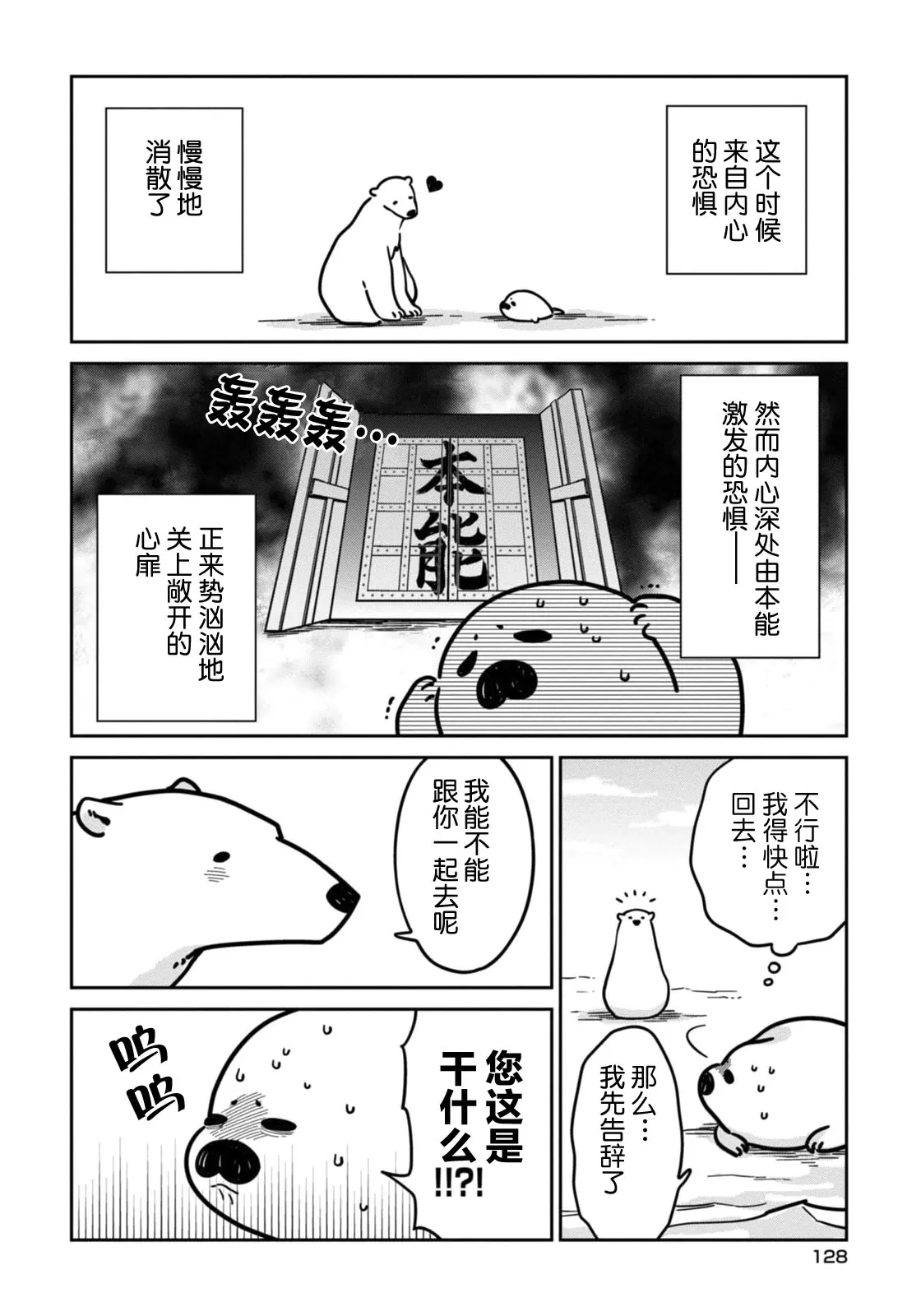 《恋爱中的白熊》漫画最新章节 第7话 免费下拉式在线观看章节第【6】张图片