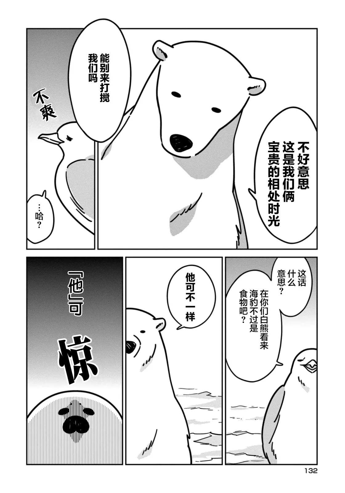 《恋爱中的白熊》漫画最新章节 第7话 免费下拉式在线观看章节第【10】张图片