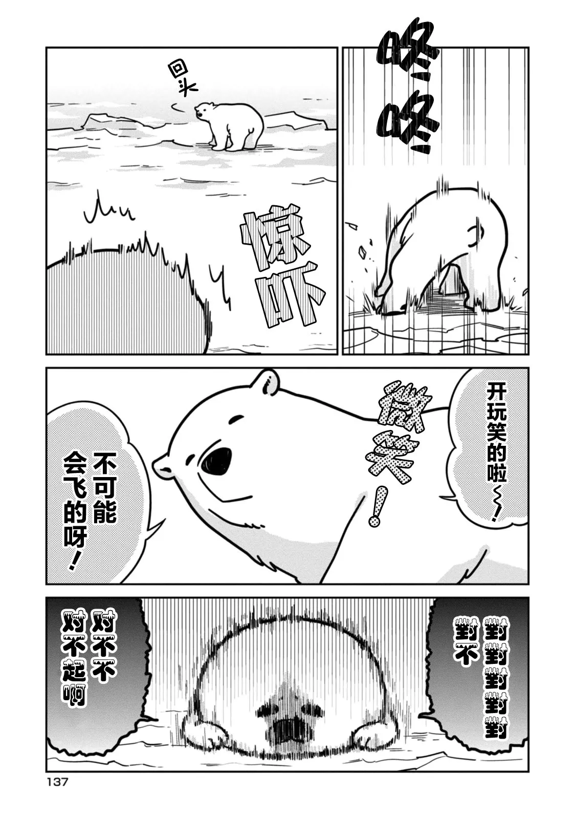 《恋爱中的白熊》漫画最新章节 第7话 免费下拉式在线观看章节第【15】张图片