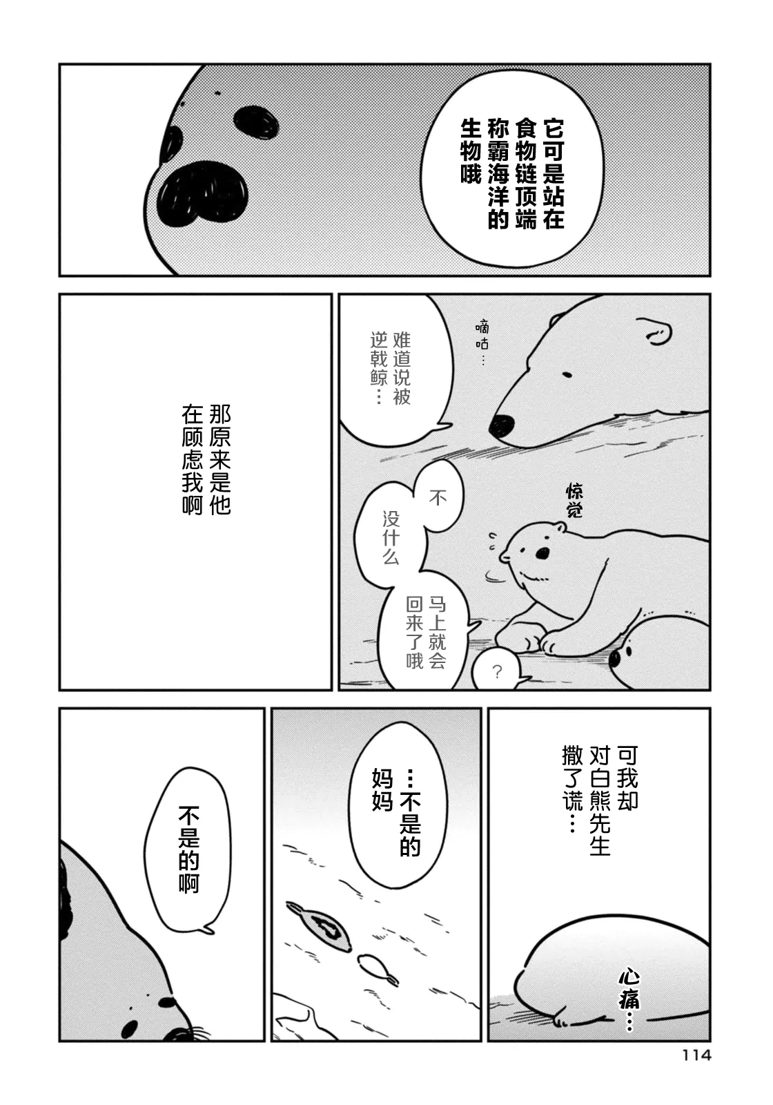 《恋爱中的白熊》漫画最新章节 第6话 免费下拉式在线观看章节第【12】张图片