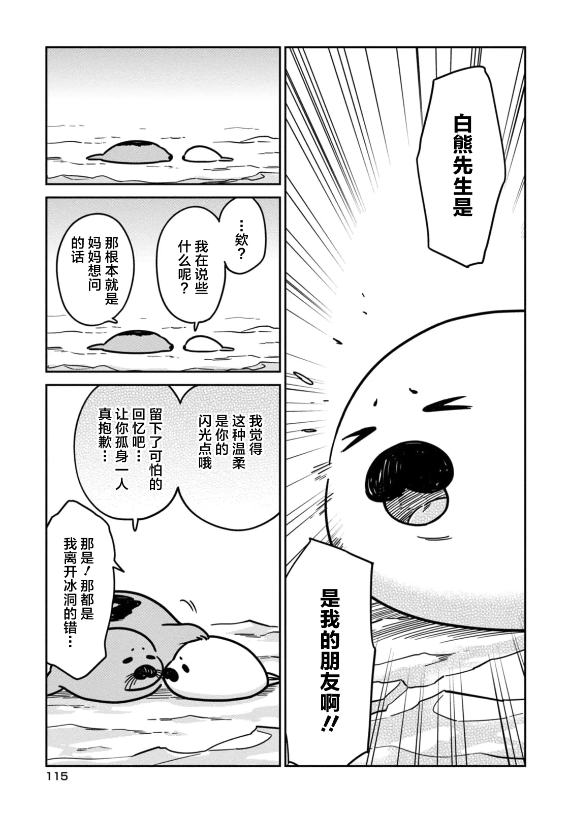 《恋爱中的白熊》漫画最新章节 第6话 免费下拉式在线观看章节第【13】张图片