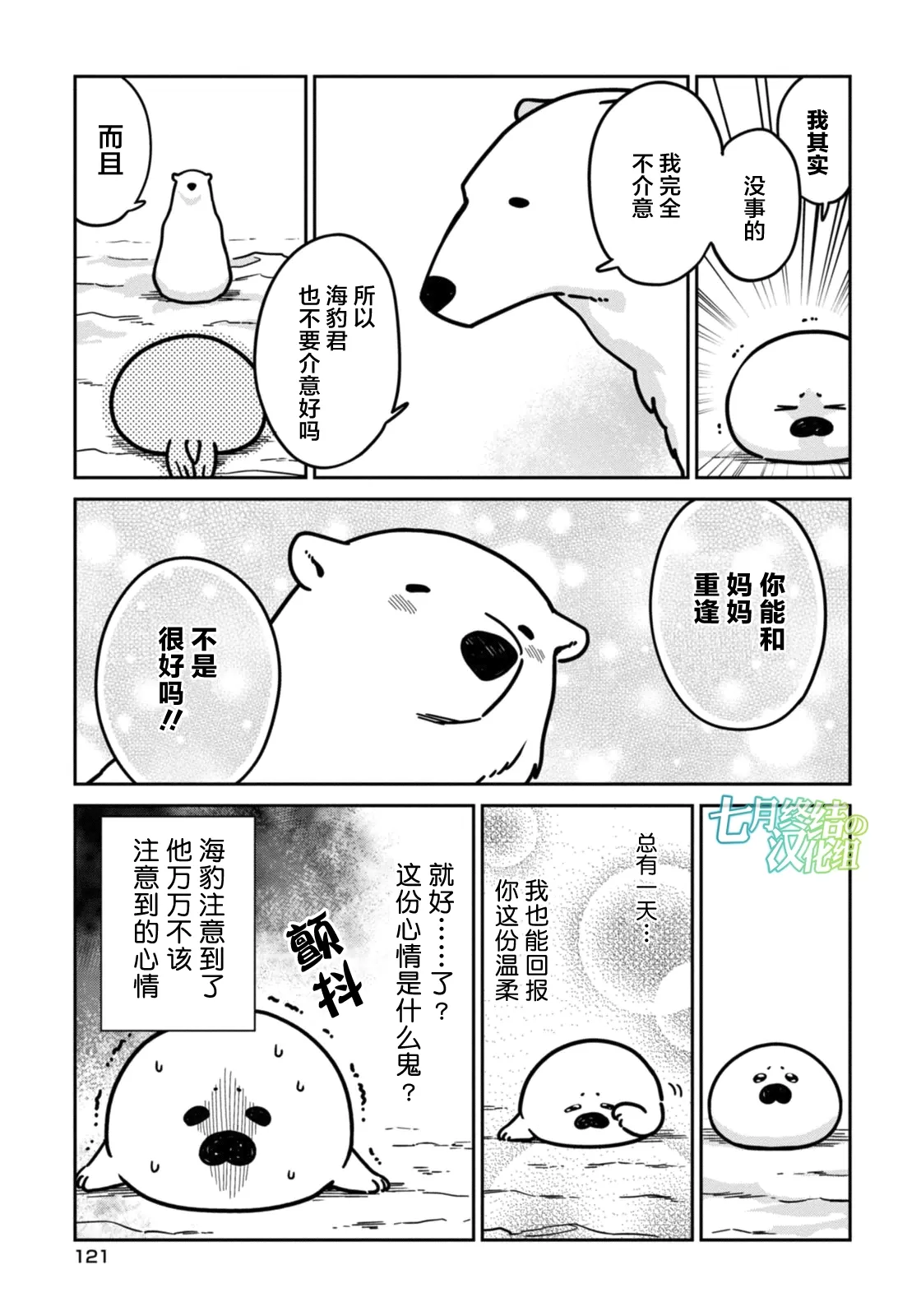 《恋爱中的白熊》漫画最新章节 第6话 免费下拉式在线观看章节第【19】张图片