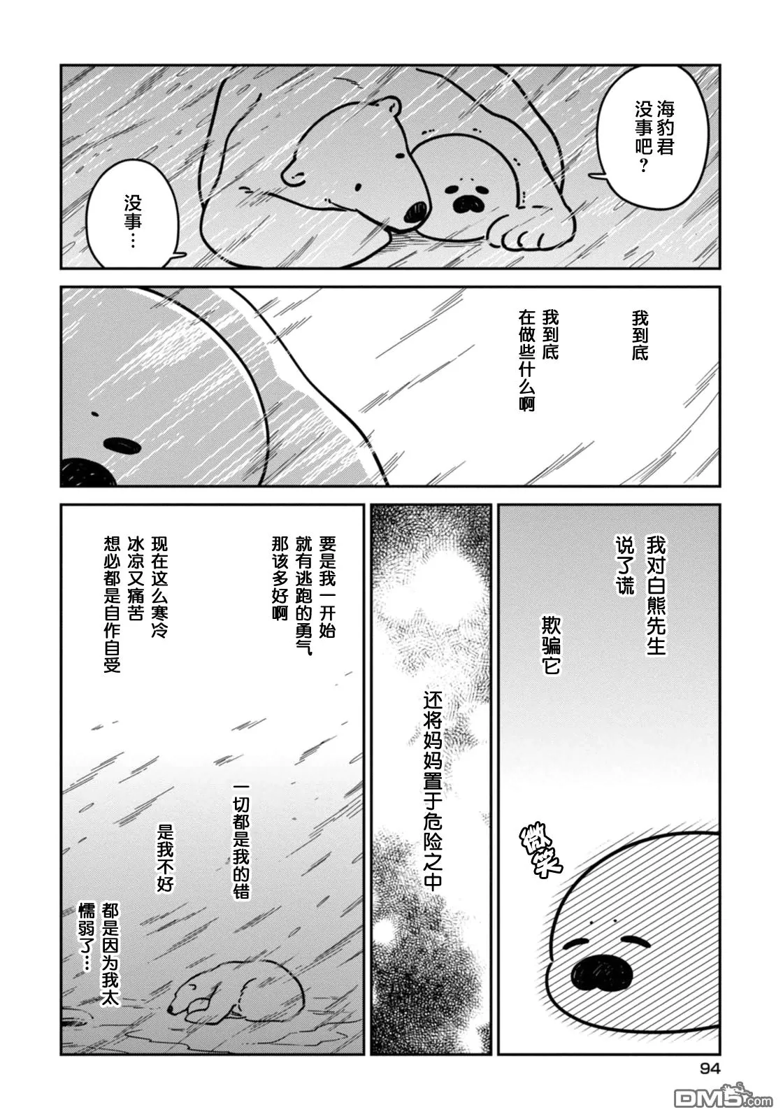 《恋爱中的白熊》漫画最新章节 第5话 免费下拉式在线观看章节第【14】张图片