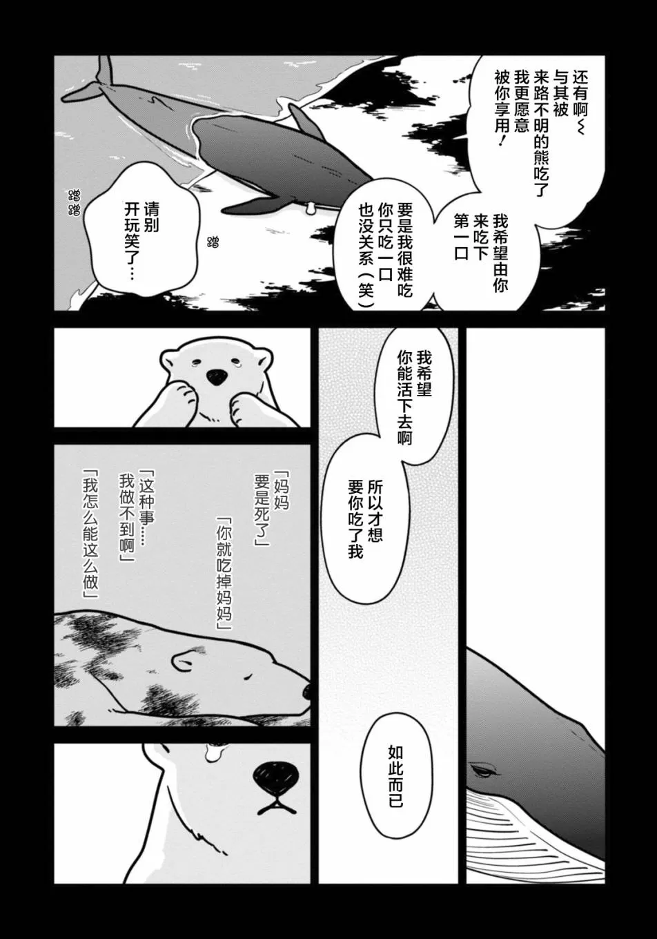 《恋爱中的白熊》漫画最新章节 第4话 免费下拉式在线观看章节第【13】张图片