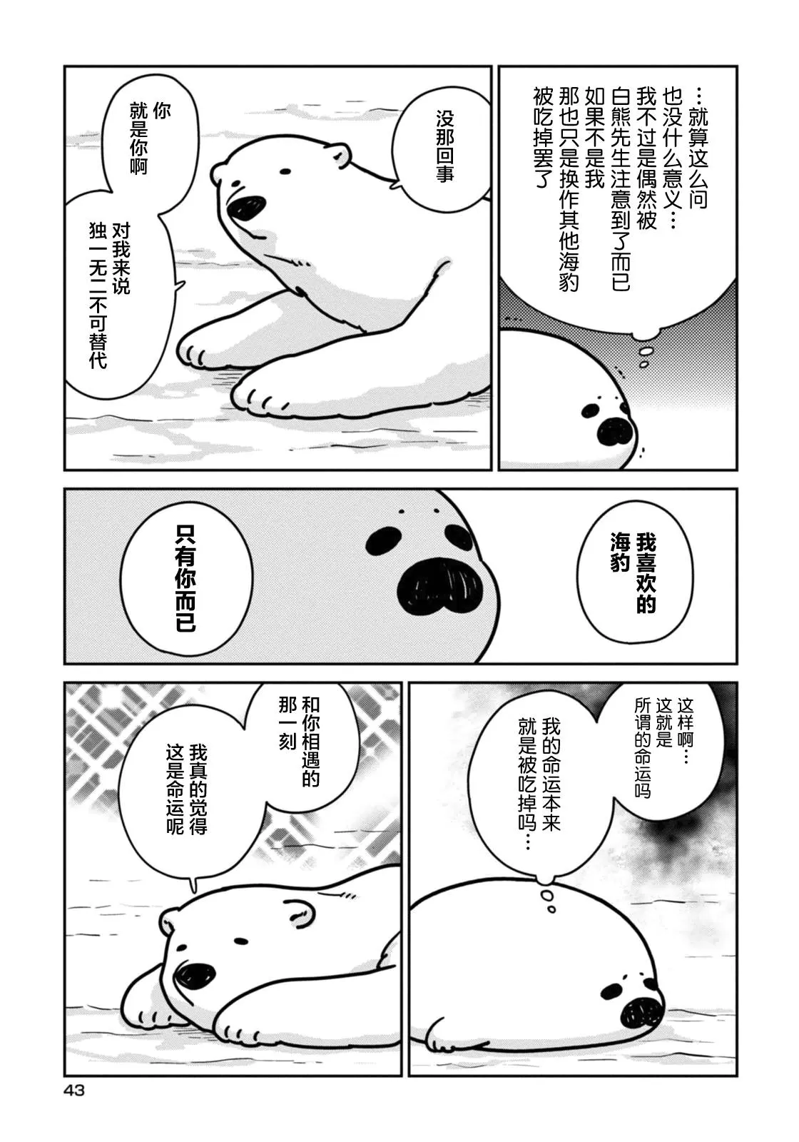 《恋爱中的白熊》漫画最新章节 第3话 免费下拉式在线观看章节第【3】张图片